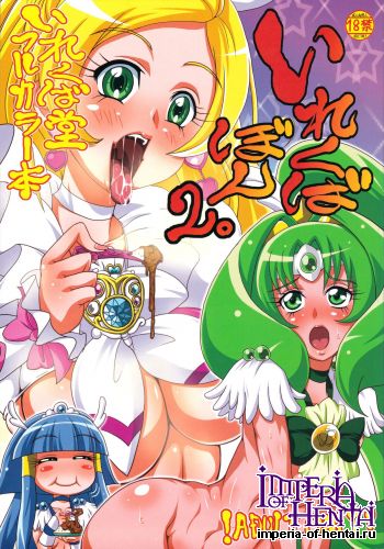 (C82) [Irekubadou (Poni., Andou Hiroyuki] Irekubabon 2 (HappinessCharge Precure!)