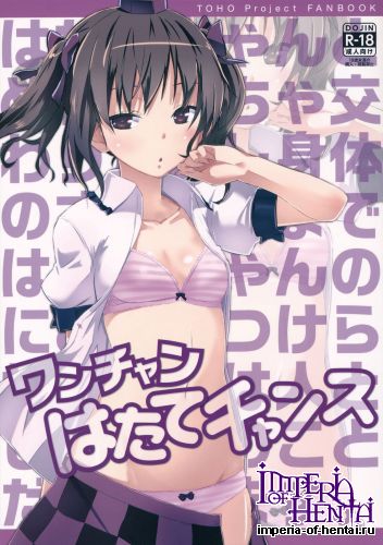 (Reitaisai 12) [Hi-sys. (CL)] Wanchan Hatate Chance (Touhou Project)