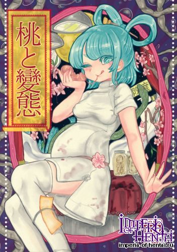 (Reitaisai 12) [Nejiya no Hito (Niwa Yukari)] Momo to Hentai (Touhou Project)