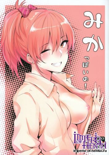 (COMIC1☆9) [Cat Food (NaPaTa)] Mika-ppoi no! (THE IDOLM@STER CINDERELLA GIRLS)