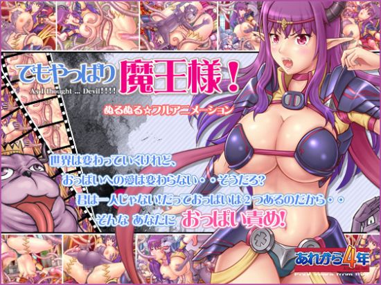 As I Thought... Devil! 