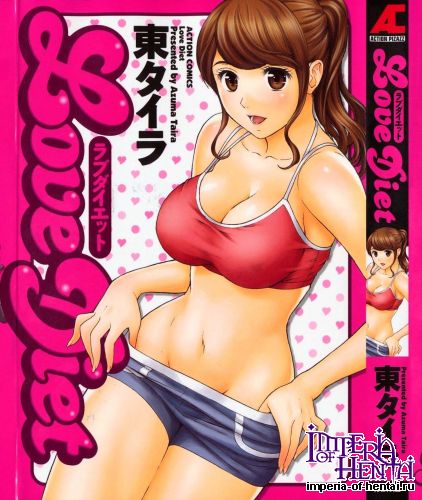 [Azuma Taira] Love Diet