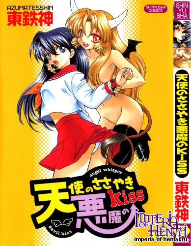 [Azuma Tetsushin] Angel whiseper kiss