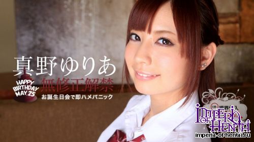 Carribeancom.com - Yuria-chan, Happy Birthday - Mano Yuria sight intrusion! Immediately inserted! (052315-884) [FullHD 1080p]
