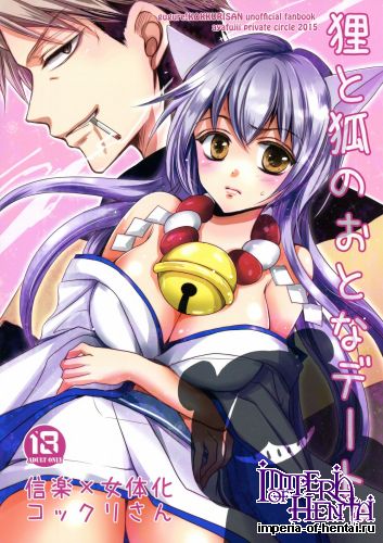 (SC2015 Winter) [ayafujii private circle (Fujii Aya)] Tanuki to Kitsune no Otona Date. (Gugure! Kokkuri-san)