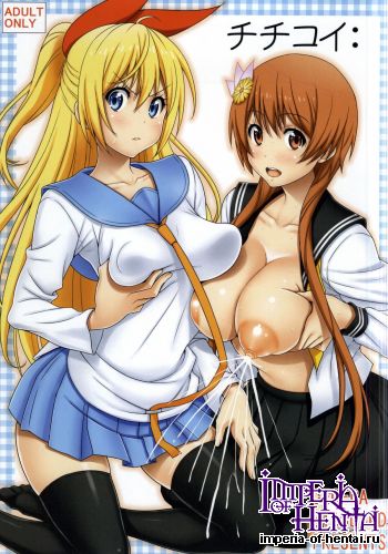 (COMIC1☆9) [GEGERA STANDARD (Gegera Toshikazu)] Chichikoi: (Nisekoi)