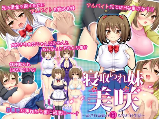 Netorare Imouto Misaki ~Ecchi Arubaito Sex Life~
