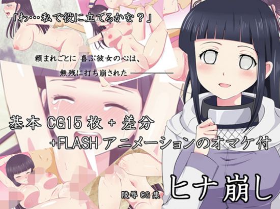 &#12498;&#12490;&#23849;&#12375;