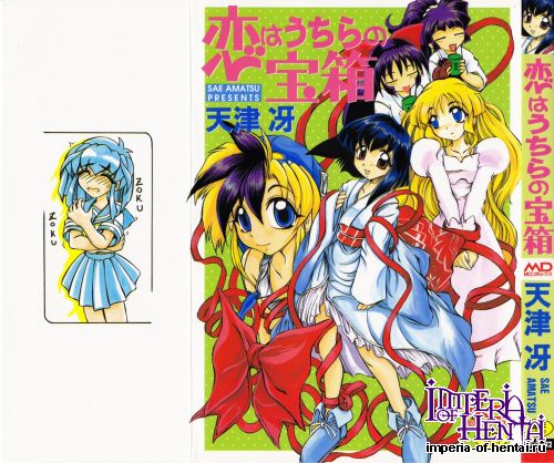 [Amatsu Sae] Koi ha Uchira no Takarabako