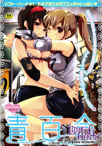 [Anthology] Ao Yuri -Story Of Club Activities-