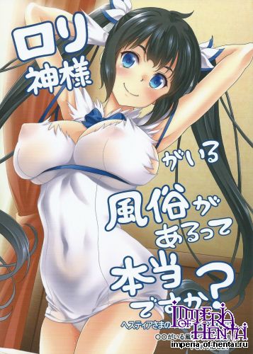 (Tora Matsuri 2015) [Studio Aruta (Kusui Aruta)] Loli Gami-sama ga Iru Fuuzoku ga Aru tte Hontou desu ka? Hestia-sama no Ikenai Beit Hen (Danmachi)
