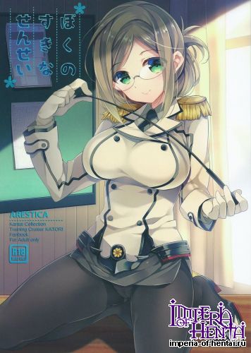 (SC2015 Summer) [ARESTICA (Ariko Youichi)] Boku no suki na sensei (Kantai Collection -KanColle-)