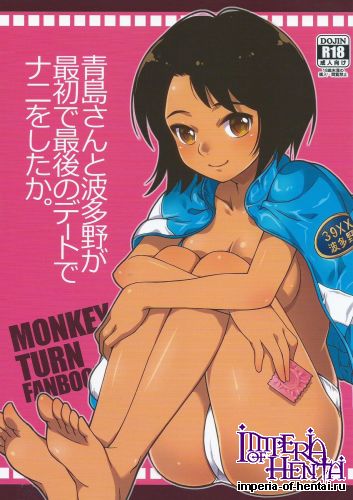 (C87) [Katsuma Gokurakudou (Katsuma Rei)] Aoshima-san to Hatano ga Saisho de Saigo no Date de Nani o Shitaka. (Monkey Turn)