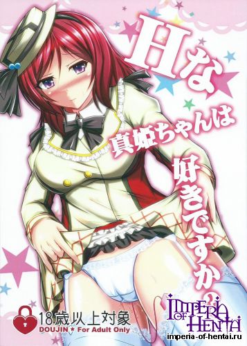 (Bokura no Love Live! 8) [+5 (FLO)] H na Maki-chan wa Suki Desu ka? (Love Live!)