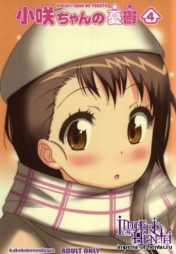 (COMIC1☆9) [Kakohimenoutuwa (Yuumazume)] Kosaki-chan no Yuuutsu 4 (Nisekoi)