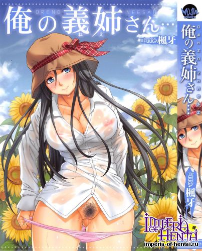 [Fuuga] Ore no Neesan... (Tankoubon Scans)