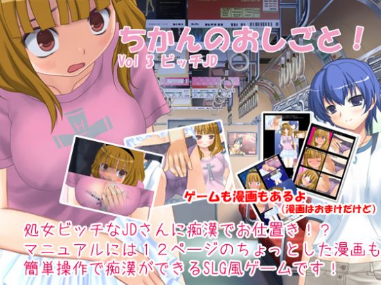 The Affairs of a Chikan! Vol 3 - Bitch JD