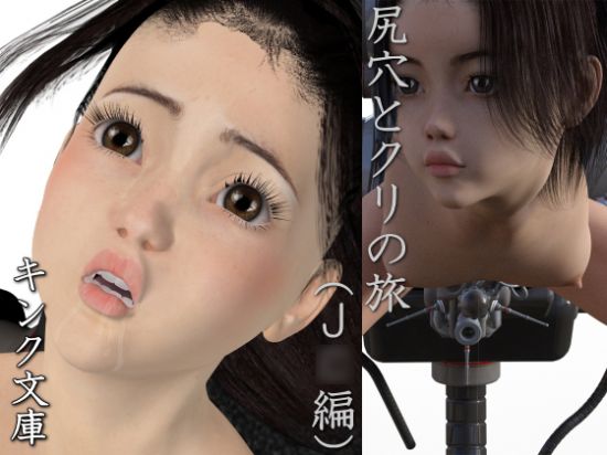 An Ass & Clit Odyssey (JK Edition)