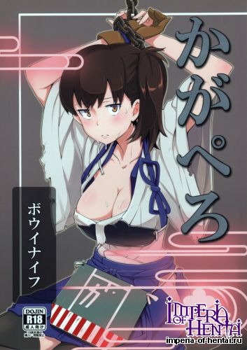 (C85) [Kotau (Bowieknife)] Kaga Pero (Kantai Collection -KanColle-)