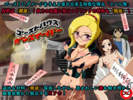 ゴーストハウス・ガンスイーパー Ver1.3 ゴーストハウス・ガンスイーパー Ver1.3