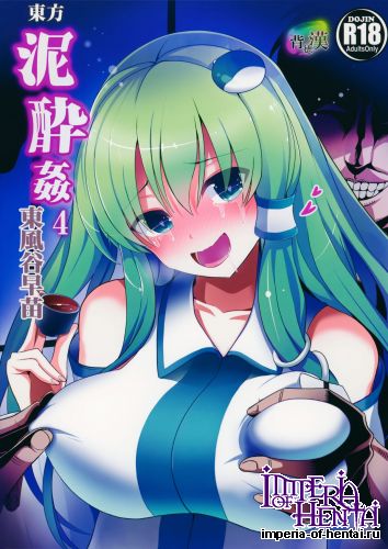 (Reitaisai 12) [Haitokukan (Haitokukan)] Touhou Deisuikan 4 Kochiya Sanae (Touhou Project)