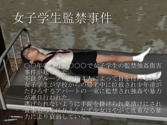 The Schoolgirl Prison Incident