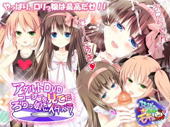 Teasing Lolis in the Adult DVD Section