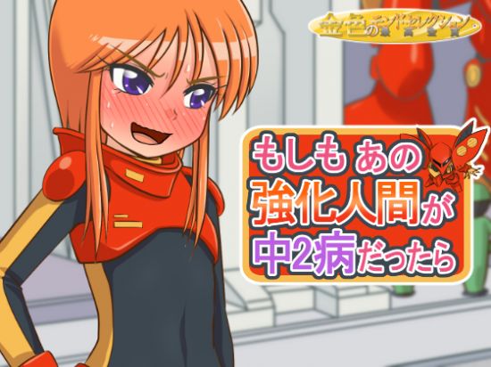 If That Powerful Human Was In Chunibyo