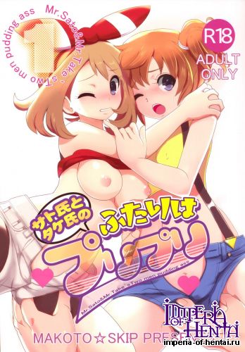 (C88) [Makoto☆Skip (Makoto Daikichi)] SatoSHI to TakeSHI no Futari wa PuriPuri (Pokemon)