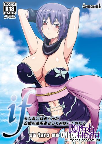 [ONEONE1 (taro] if~ Moshi Ayane-chan ga ninjutsu no Keishousha toshite Shippai Shiteitara~ (Dead or Alive) [Digital]