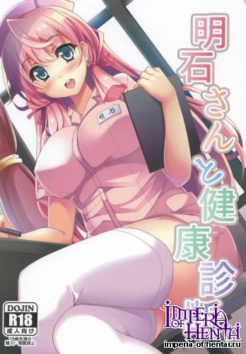 (C88) [Moon Wort (Sougetsu Nonono)] Akashi-san to Kenkou Shindan (Kantai Collection -KanColle-)