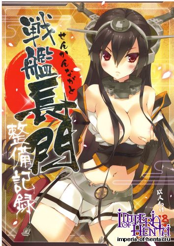 (C85) [ActiveMover (Arikawa Satoru)] Senkan Nagato Seibi Kiroku (Kantai Collection -KanColle-)