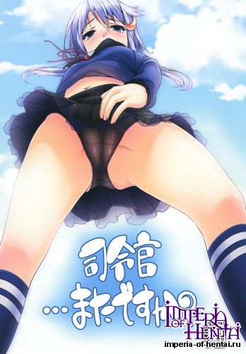 [Girls Empire (El)] Shireikan...Mata desu ka? (Kantai Collection -KanColle-) [Digital]