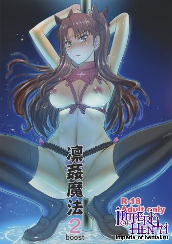 (C88) [High Thrust (Inomaru)] Rinkan Mahou 2 boost (Fate/stay night)