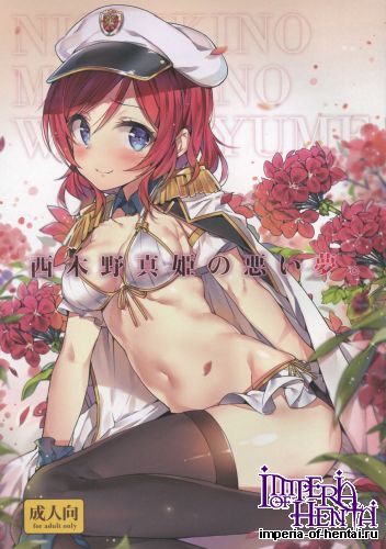 (C88) [MoonPhase (Yuran)] Nishikino Maki no Warui Yume (Love Live!)