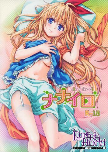 (C88) [Takumi na Muchi (Takumi na Muchi)] Nanairo (Nisekoi)