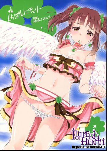 (C84) [Opaque (Futou Ryouko)] Kuchibashi ni Cherry (THE IDOLM@STER CINDERELLA GIRLS)