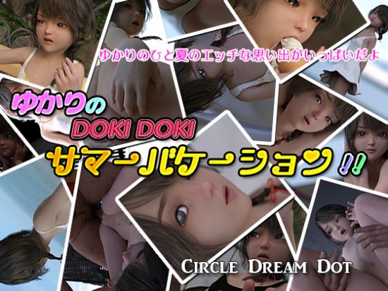 Yukari's Doki Doki Summer Vacation