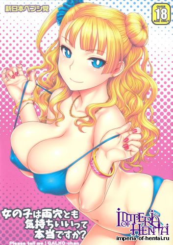 (C88) [Shinnihon Pepsitou (St.germain-sal)] Onnanoko wa Ryou Ana tomo Kimochiiite Hontou desuka? (Oshiete! Galko-chan)