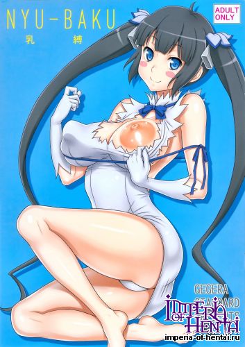 (C88) [GEGERA STANDARD (Gegera Toshikazu)] NYU-BAKU (Dungeon ni Deai o Motomeru no wa Machigatteiru Darou ka)