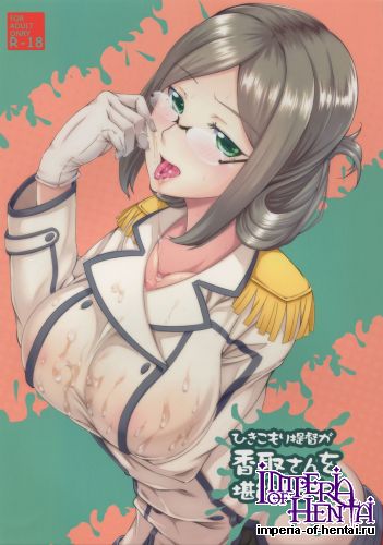 (C88) [PUMPKIN FREAKS (Osafune)] Hikikomori Teitoku ga Katori-san o Tannousuru Hon (Kantai Collection -KanColle-)