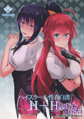 (C88) [Shijou Misaki (Satou Souji)] Highschool Seishun Hakusho H+H (Highschool DxD)