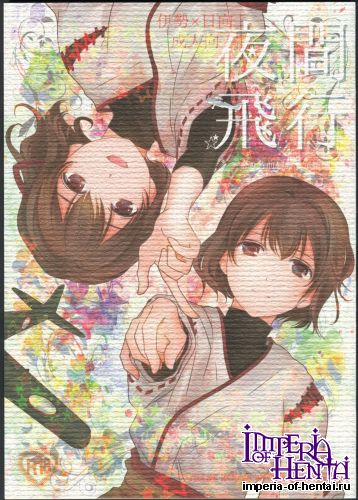 (C86) [Curtain Wall no Ie (Suzumiya Kiriha)] Yakan Hikou (Kantai Collection -Kancolle-)