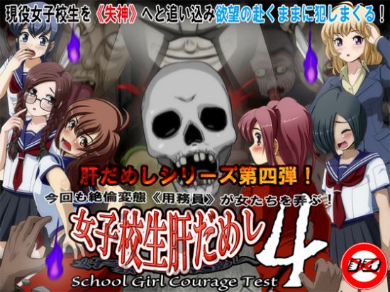 School Girl Courage Test 4