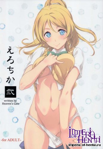 (C88) [Heaven's Gate (Andou Tomoya)] Erochika Ni (Love Live!)