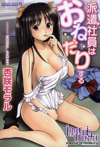 [Anzaki Moral] Haken Shain wa Onedari Suru [Digital]