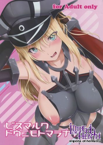 (Gunreibu Shuho & Houraigekisen Yo-i! Goudou Enshuu 3) [8cm (8000)] Bismarck Dounimo Tomaranai (Kantai Collection -KanColle-)