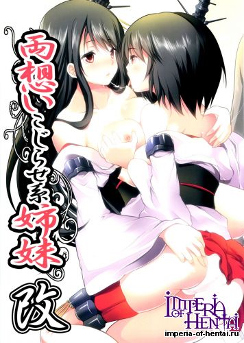 [Seventh Heaven MAXION (MAKI)] Ryouomoi Kojirasete-kei Shimai Kai (Kantai Collection -KanColle-)