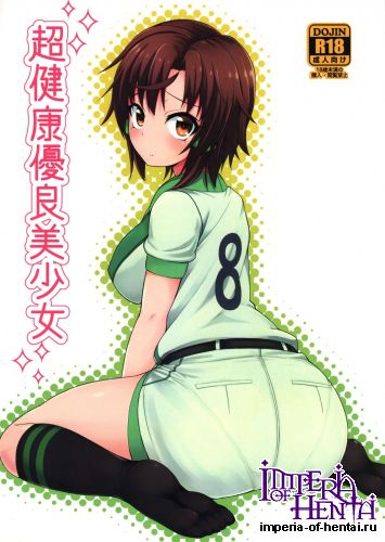 (C84) [Wareme (Koppe)] Chou Kenkou Yuuryou Bishoujo (PhotoKano)