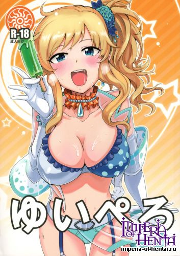 (C84) [Kotau (Bowieknife)] Yui Pero (THE IDOLM@STER CINDERELLA GIRLS)